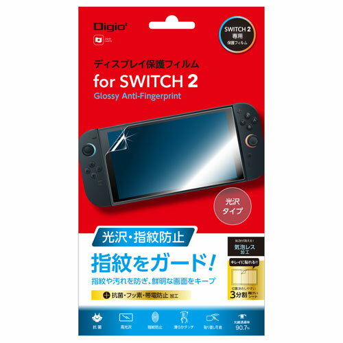 ナカバヤシ Digio2 SWITCH2用 ディスプレイ保護フィルム 光沢・指紋防止 GAF-SW2FLS