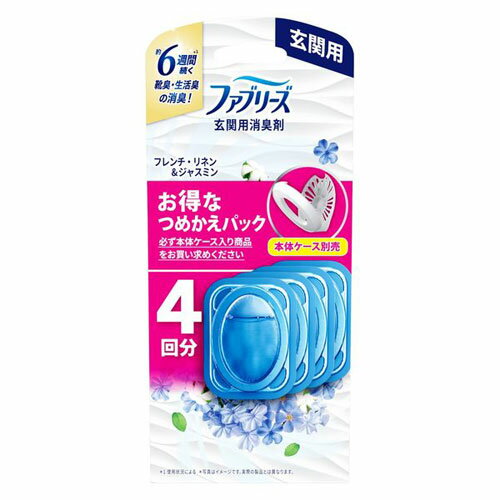 【10%OFFクーポン配布中】P&G ファブリーズ 消臭芳香剤 玄関用 フレンチ・リネン&ジャスミンの香り 詰め替えパック 7ml×4個入