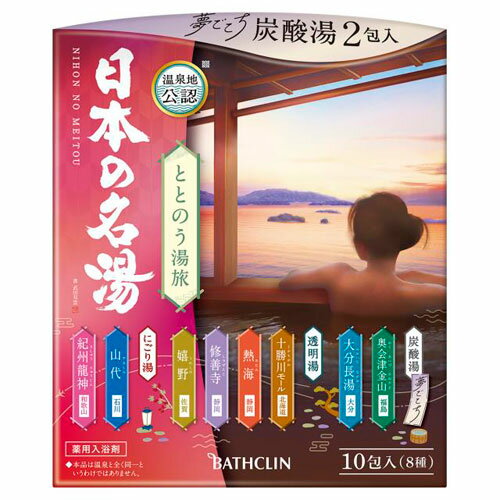 バスクリン 日本の名湯 ととのう湯旅 10包入 バスクリン 日本の名湯 ととのう湯旅 10包入