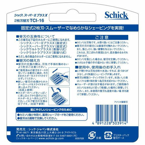 シック スーパーIIプラスX 替刃 16個入