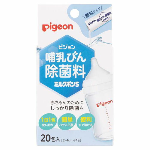 ピジョン 哺乳びん除菌料 ミルクポン S 20包入 ピジョン 哺乳びん除菌料 ミルクポン S 20包入