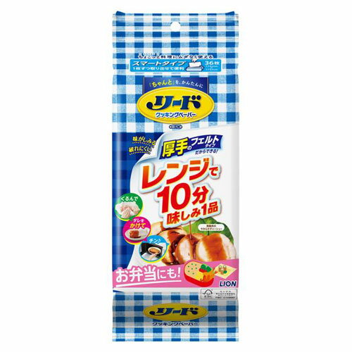 ライオン リードクッキングペーパー スマートタイプ 36枚 ライオン リードクッキングペーパー スマートタイプ 36枚