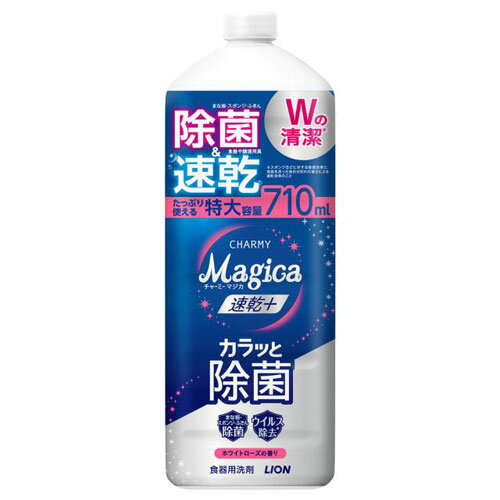 ライオン チャーミーマジカ 速乾プラスカラッと除菌 ホワイトローズ つめかえ用 大型 710ml