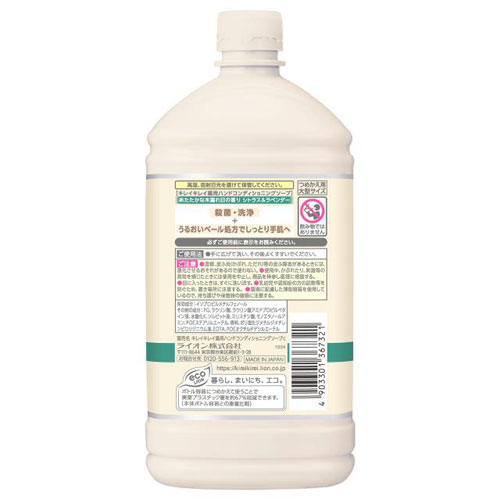 ライオン キレイキレイ 薬用ハンドコンディショニングソープ シトラス&ラベンダー 詰替 大型 700ml - 2