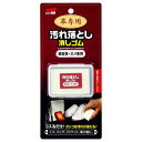 SOFT99 革専用汚れ落とし消しゴム 表皮革・ヌメ革用