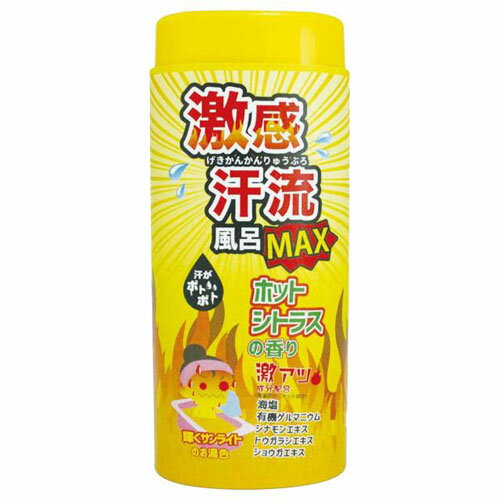 ヘルス 激感汗流風呂MAX ホットシトラスの香り 350g ヘルス 激感汗流風呂MAX ホットシトラスの香り 350g