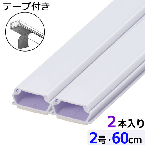 オーム電機 テープ付ABSモール 2号 60cm ホワイト 2本入 DZ-AMT206X2-W