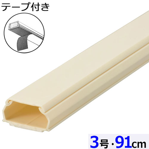 オーム電機 テープ付ABSモール 3号 91cm ミルキー DZ-AMT309-M