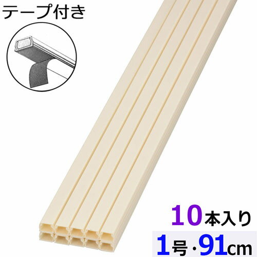 オーム電機 テープ付ABSモール 1号 91cm ミルキー 10本入 DZ-AMT109-M/10P