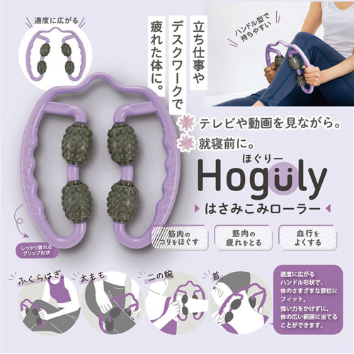 カクセー Hoguly ほぐりー はさみこみローラー HG-03