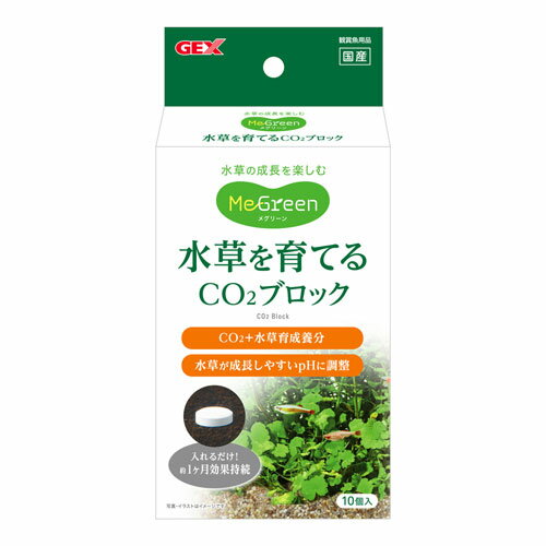 ジェックス Megreen 水草一番 CO2ブロック 50534