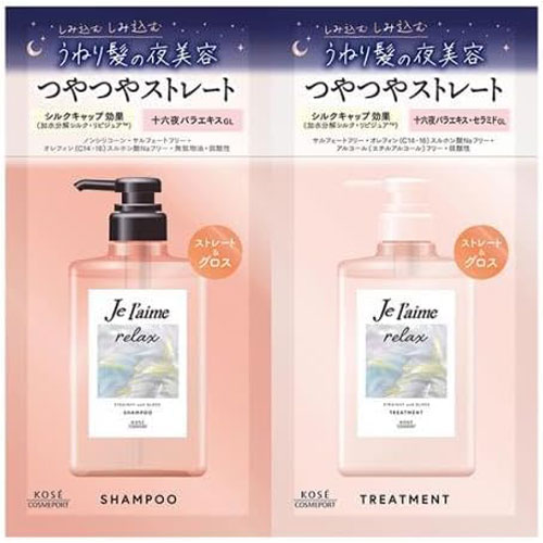 コーセー ジュレーム リラックス シャンプー&トリートメント トライアルセット ストレート&グロス 10ml..