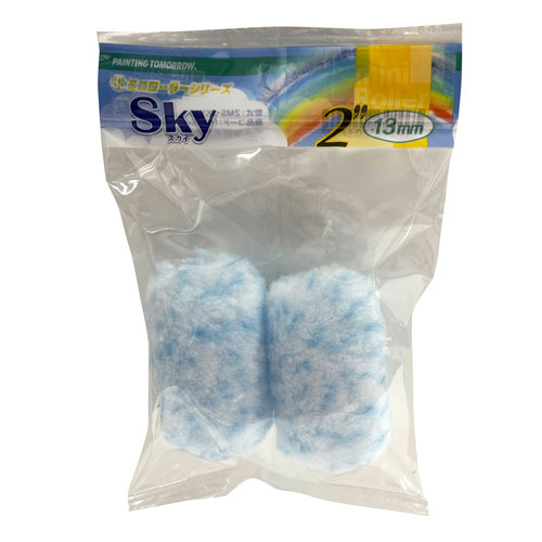 大塚刷毛製造 ミニローラースカイ 13mm 2インチ 2本パック 2MS-SKY13