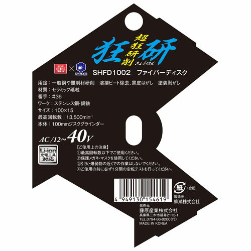 SK11 狂研 ファイバーディスク #36 SHFD1002