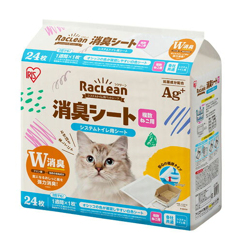 アイリスオーヤマ ラクリーン システムトイレ用消臭シート複数ねこ用 24枚 S-SSF24