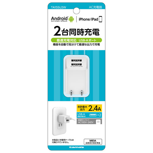 -------------------------------------------------------------- 画像はイメージです。 ※ PC環境により実際の色味や質感と異なって表示される場合がございます。 ※ 部品・パーツなどの一部の商品では本体の商品画像を使用しております。 ※ 製品の仕様・画像・パッケージは、メーカー側から予告なく変更される場合があります。 -------------------------------------------------------------- 2台同時充電！●家庭用コンセントでスマートフォンを充電できるコンセント充電器。●接続した機器(スマホ/タブレット/iPhone/iPad)をICが自動で見分けて、最適な電流で充電をおこなう最適充電対応。●90°回転するACプラグを採用。●海外でも使用できるAC100V〜240V対応。※国や地域によって市販の変換プラグが必要になる場合があります。※メーカーの都合により、パッケージ・仕様等は予告なく変更になる場合がございます。■材質・成分本体ケース：PCACプラグ：銅合金＋ニッケルめっき■サイズサイズ：約W28×H28×D39mm(ACプラグ含まず)■重量・内容量内容量：1個■その他・質量：約37g・ポート：USB-A×2・入力：AC100V〜240V 50/60Hz 0.3A max・出力：DC5V 2.4A(合計最大出力)■生産国中国 【メーカー・ブランド】 tama / タマ / たまでんしこうぎょう 【#150】　