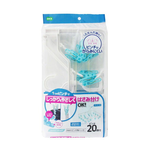 -------------------------------------------------------------- 画像はイメージです。 ※ PC環境により実際の色味や質感と異なって表示される場合がございます。 ※ 部品・パーツなどの一部の商品では本体の商品画像を使用しております。 ※ 製品の仕様・画像・パッケージは、メーカー側から予告なく変更される場合があります。 -------------------------------------------------------------- はさみ分けができる便利な2WAYピンチ！●持ち手付きで竿に掛けやすく、部屋干しにも便利なコンパクトサイズ。●1つのピンチでしっかり・やさしくのはさみ分けができる便利な2WAYピンチ。●折りたたみ時も洗濯ばさみがからみにくい上折れ式で、折りたたんで掛ければ簡単に収納できます。●フックはストッパー式で、竿に挟み込むとストッパーが効きます。※メーカーの都合により、パッケージ・仕様等は予告なく変更になる場合がございます。■材質・成分本体：ポリプロピレンバネ：鋼■サイズ製品サイズ：約385×335×280mm■重量・内容量内容量：1個■生産国中国【使用上の注意】・本来の用途以外には使用しないでください。・使用前に製品各部を点検し、異常が認められる場合は使用しないでください。・洗濯ばさみ先端の平らな面は軽い洗濯物用です。重い洗濯物は奥の凸凹面ではさんでください。・洗濯物を直接引っぱってはずさないでください。本品や洗濯物が破損することがあります。・手や指をはさまないようにご注意ください。・強風時は室内に取り入れてください。・洗濯物の材質等によっては、はさみ跡が残る場合があります。・ランジェリー、ストッキング等を干す場合、奥の凸凹面で引 【メーカー・ブランド】 OHE / おーえ 【#150】　