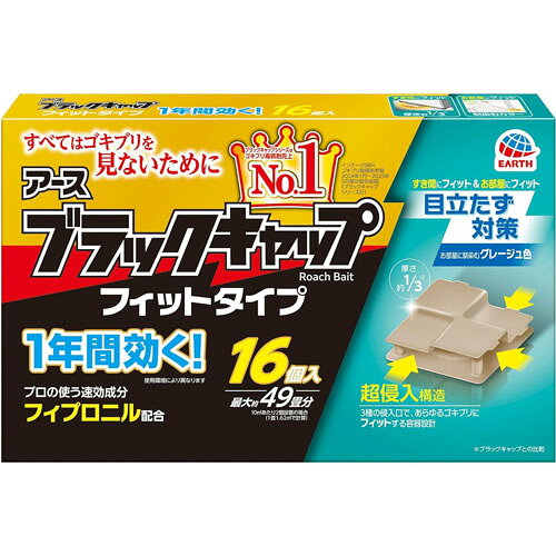 アース製薬 ブラックキャップ フィットタイプ 置き型ゴキブリ駆除剤 16個入