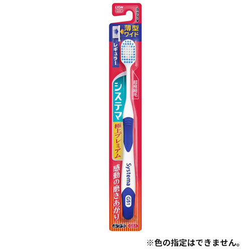 ライオン システマ ハブラシ 極上プレミアム レギュラー ふつう 1本