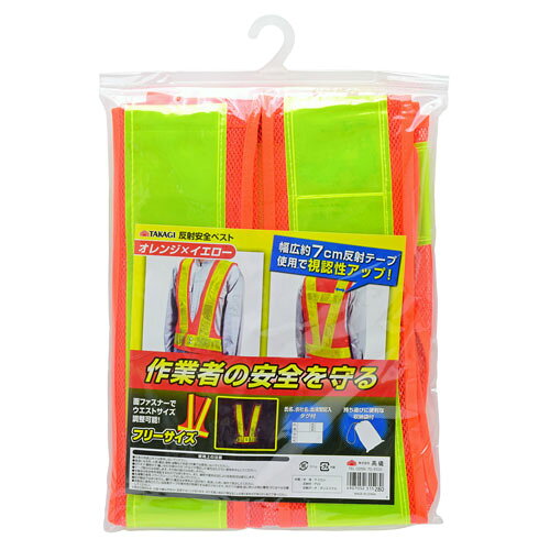 -------------------------------------------------------------- 画像はイメージです。 ※ PC環境により実際の色味や質感と異なって表示される場合がございます。 ※ 部品・パーツなどの一部の商品では本体の商品画像を使用しております。 ※ 製品の仕様・画像・パッケージは、メーカー側から予告なく変更される場合があります。 -------------------------------------------------------------- 【用途・特徴】●作業者の安全を守る ●面ファスナーでウエストサイズ調整可能 ●幅広7cm反射テープ使用で視認性アップ！ ●氏名、会社名、血液型記入タグ付き ●持ち運びに便利な収納袋付【仕様】材質/本体：ナイロン 反射材：PVC 収納ポーチ：ポリエステル【原産国】中国 【#239】　