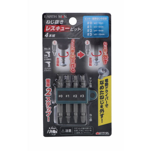 EARTH MAN ねじ抜きレスキュービット 4本組