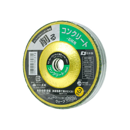 -------------------------------------------------------------- 画像はイメージです。 ※ PC環境により実際の色味や質感と異なって表示される場合がございます。 ※ 部品・パーツなどの一部の商品では本体の商品画像を使用しております。 ※ 製品の仕様・画像・パッケージは、メーカー側から予告なく変更される場合があります。 -------------------------------------------------------------- 【用途・特徴】ブロック・コンクリートなどの はつり・面取りに ●特許ウェーブ形状で手にやさしいソフトタッチ ●高品質日本製 ●放熱効果のあるアルミ箔付【仕様】外径：103mm 厚さ：2.5/3.5mm 穴径：15mm 砥材：GC材 粒度・硬度：16P 最高周速度：4300m/min 最高回転数：13000rpm 補強ネット：2枚入【原産国】日本 【#239】　