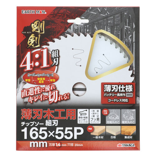 -------------------------------------------------------------- 画像はイメージです。 ※ PC環境により実際の色味や質感と異なって表示される場合がございます。 ※ 部品・パーツなどの一部の商品では本体の商品画像を使用しております。 ※ 製品の仕様・画像・パッケージは、メーカー側から予告なく変更される場合があります。 -------------------------------------------------------------- 【用途・特徴】一般木材・合板・集成材・構造用合板・OSB ●直進性に優れキレイに切れる！●4：1組刃●薄刃仕様でバッテリー長持ち●防錆・防ヤニ・軽切・フッ素コーティング●静音・制振レーザースリット付【仕様】外径165mm刃数55P刃厚1.4mm穴径20mmコードレス対応【原産国】中国 【#239】　