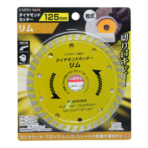 -------------------------------------------------------------- 画像はイメージです。 ※ PC環境により実際の色味や質感と異なって表示される場合がございます。 ※ 部品・パーツなどの一部の商品では本体の商品画像を使用しております。 ※ 製品の仕様・画像・パッケージは、メーカー側から予告なく変更される場合があります。 -------------------------------------------------------------- 【用途・特徴】コンクリート・ブロック・レンガ・スレートの切断や溝切りに 切り口キレイ【仕様】外径：125mm 刃厚：2.2mm 穴径：φ22mm(付属リング：φ20mm) 最高使用回転数：12200min-1【原産国】中国 【#239】　