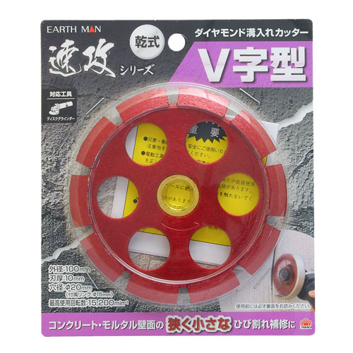 -------------------------------------------------------------- 画像はイメージです。 ※ PC環境により実際の色味や質感と異なって表示される場合がございます。 ※ 部品・パーツなどの一部の商品では本体の商品画像を使用しております。 ※ 製品の仕様・画像・パッケージは、メーカー側から予告なく変更される場合があります。 -------------------------------------------------------------- 【用途・特徴】コンクリート・モルタル壁面の狭く小さなひび割れ補修に ●V字型 ●対応工具：ディスクグラインダー【仕様】外径：100mm 刃厚：10mm 穴径：φ20mm(付属リング：φ15mm) 最高使用回転数：15,200min-1【原産国】中国 【#239】　
