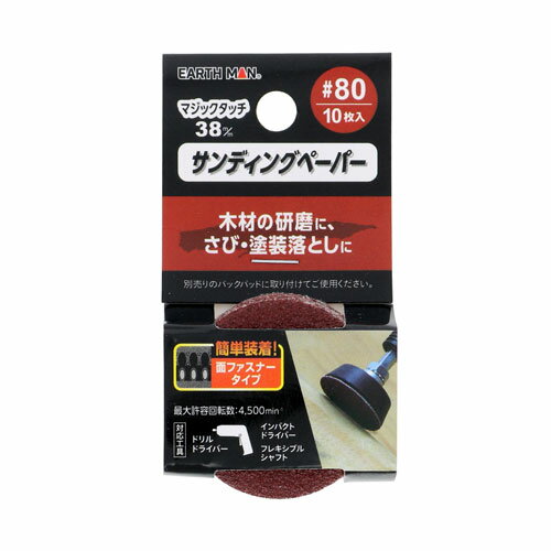 -------------------------------------------------------------- 画像はイメージです。 ※ PC環境により実際の色味や質感と異なって表示される場合がございます。 ※ 部品・パーツなどの一部の商品では本体の商品画像を使用しております。 ※ 製品の仕様・画像・パッケージは、メーカー側から予告なく変更される場合があります。 -------------------------------------------------------------- 【用途・特徴】木材の研磨に、さび・塗装落としに 簡単装着！面ファスナータイプ【仕様】最大許容回転数：4,500min-1サンディングペーパー#80×10【原産国】中国 【#239】　