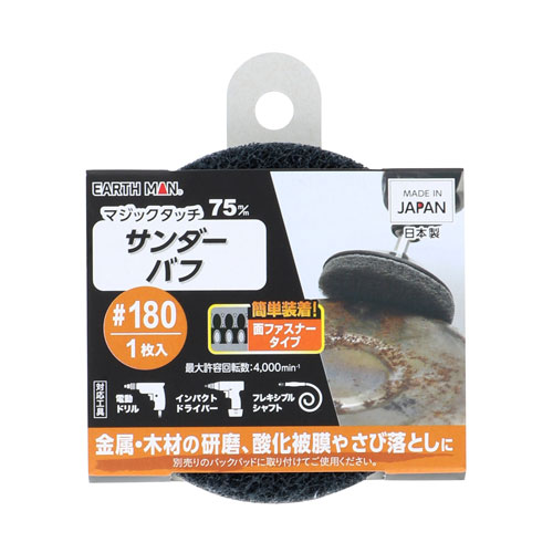 -------------------------------------------------------------- 画像はイメージです。 ※ PC環境により実際の色味や質感と異なって表示される場合がございます。 ※ 部品・パーツなどの一部の商品では本体の商品画像を使用しております。 ※ 製品の仕様・画像・パッケージは、メーカー側から予告なく変更される場合があります。 -------------------------------------------------------------- 【用途・特徴】金属・木材の研磨、酸化被膜やさび落としに ●簡単装着！面ファスナータイプ ●日本製【仕様】最大許容回転数：4,000min-1サンダーバフ#180×1【原産国】日本 【#239】　