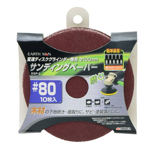 EARTH MAN 変速DG用サンディングP #80 DGP-3