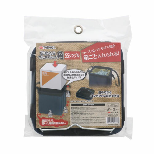 TAKAGI 折りたたみマルチバッグ 角 SS シングル