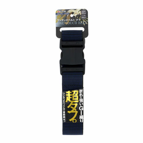 乐天商城 - TAKAGI ワンタッチベルトタフ 48mm ブラック/ネイビー