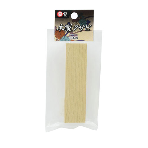 菊堂 木製クサビ 大