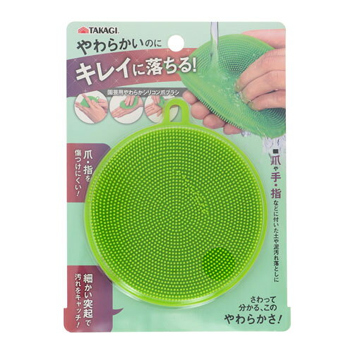 TAKAGI 園芸用 やわらかシリコン爪ブラシ