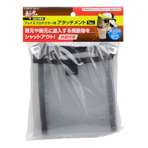 -------------------------------------------------------------- 画像はイメージです。 ※ PC環境により実際の色味や質感と異なって表示される場合がございます。 ※ 部品・パーツなどの一部の商品では本体の商品画像を使用しております。 ※ 製品の仕様・画像・パッケージは、メーカー側から予告なく変更される場合があります。 -------------------------------------------------------------- 【用途・特徴】首元や胸元に侵入する飛散物をシャットアウト ●お手持ちのフェイスプロテクターに装着できます。 ●メッシュタイプ ●風を通す構造で防護スペースを涼しく延長 ●金具で挟むだけだから、取り付けはとっても簡単【仕様】製品サイズ：約 H315×W405(mm)【原産国】中国 【#239】　