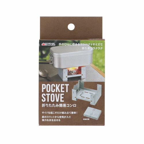 TAKAGI 折りたたみ簡易コンロ ポケットストーブ