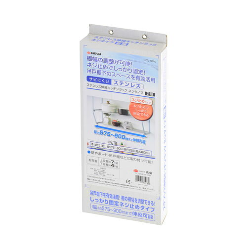 TAKAGI ST伸縮ラックネジタイプ2段 NT2-900S