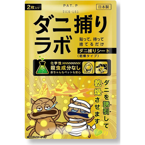 ダニ捕りラボ ゴールド 2枚入り
