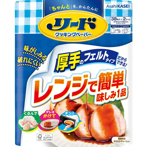 -------------------------------------------------------------- 画像はイメージです。 ※ PC環境により実際の色味や質感と異なって表示される場合がございます。 ※ 部品・パーツなどの一部の商品では本体の商品画像を使用しております。 ※ 製品の仕様・画像・パッケージは、メーカー側から予告なく変更される場合があります。 -------------------------------------------------------------- ダブル38枚×2ロール ●味がしみる、破れにくい厚手のフェルトタイプ。●ふき取り用途中心のキッチンタオルとは異なり、調理工程での使用を前提に設計。下ごしらえから仕上げまで幅広く活躍。●食材の余分な水分やアブラをしっかり吸収。揚げ物はベタつきを抑え、肉や魚の臭みをドリップを軽減し、仕上がりをワンランクアップ。●野菜の水切り、揚げ物の油切り、電子レンジ調理の敷き紙、食材の一時保存など、調理のさまざまなシーンに対応。●温野菜…水でぬらしたペーパーにくるんでチン。●油切り…揚げ物の温め直しに、ラップをかけずにレンジでチン。ベタつきを抑え、カラッと仕上がります。●落としぶた…煮込み料理にアクもとれて1枚2役。【使用上の注意】［取り扱い上の注意］燃えるのでオーブン・トースター・直火では使用しない。水に溶けないので、水洗トイレや流しには流さない。油キリ・油こしにつかった場合、大量にまとめて捨てたり、熱いまま捨てない。自然発火することがある。［電子レンジで使用する場合］電子レンジは、必ずレンジ機能のみを使用する。オーブン機能、加熱水蒸気調理機能では焦げることがある。レンジによっては自動的に切り替わることがあるので、設定に注意する。加熱後、食品を取り出すときは、やけどに注意する。加熱時間には充分注意する。加熱しすぎると、食品が焦げたり、固くなったりすることがある。加熱が足りない場合は、様子を見ながら追加加熱する。［保管上の注意］ガスコンロ・オーブンなど熱源の近くに置かない。乳幼児や認知症の方の誤食を防ぐため、置き場所に注意する。■原産国日本 【メーカー・ブランド】 旭化成ホームプロダクツ / あさひかせい / AsahiKASEI 【#194】　