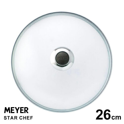 あす楽 MEYER マイヤー グラス リッド 26cm ガラス蓋 MN-GF26 フライパン 蓋 IH対応 おすすめ 人気 長持ち 焦げ付かない MEYER