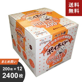 【送料無料】サンテックオプト ペット用ウンチ処理袋 ポイ太くん 2400枚[200枚X12] US-200 ぽいたくん