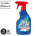 【送料無料】【まとめ買い】グラフィコ オキシクリーン マックスフォース 354ml 3個セット【シミ抜き 洗濯 スプレー しみ抜き 襟汚れ Yシャツ 色柄物】☆★