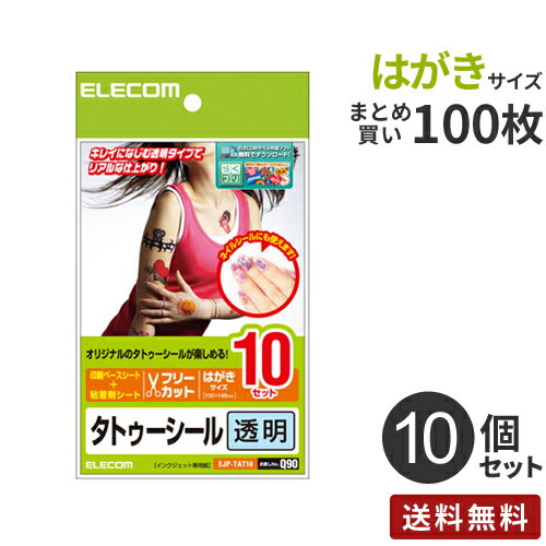 【送料無料】まとめ買い エレコム ELECOM 手作りタトゥーシール 透明 はがきサイズ 100枚[10枚入×10個]..