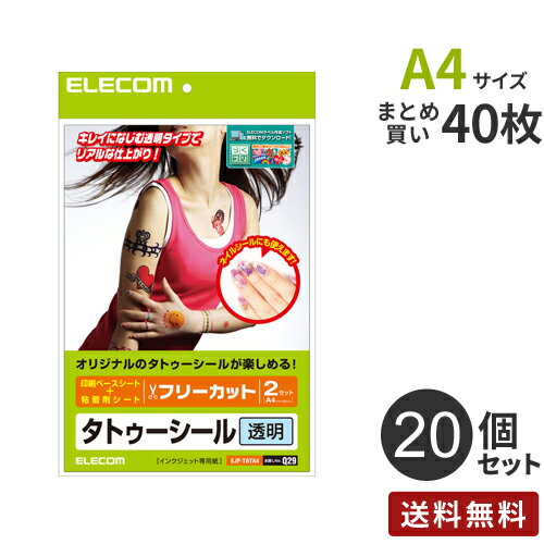 【送料無料】まとめ買い エレコム ELECOM タトゥーシール 透明タイプ A4サイズ 40枚[2枚入×20個] EJP-T..