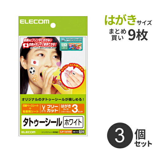 樂天商城 - まとめ買い エレコム ELECOM タトゥーシール ホワイトタイプ はがきサイズ 9枚[3枚入×3個] EJP-TATHW
