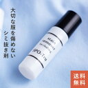 定形外郵便 ハッシュ 染み抜き剤 「スポッとる」 10ml ブラック シミ抜き シミ 洗剤 持ち運び