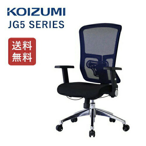 【送料無料】コイズミ オフィスチェア JG5 ブルー JG5-204BL エルゴノミック 回転チェア PCチェア イス 椅子 その1