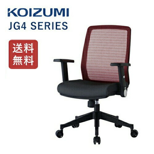コイズミ オフィスチェア JG4 レッド JG4-302RE エルゴノミック 回転チェア PCチェア イス 椅子